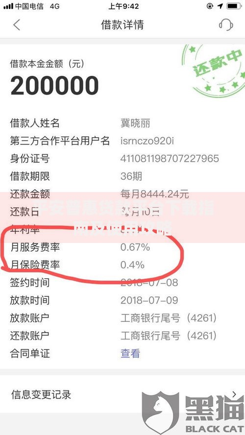 平安普惠贷款平台下载指南及使用攻略