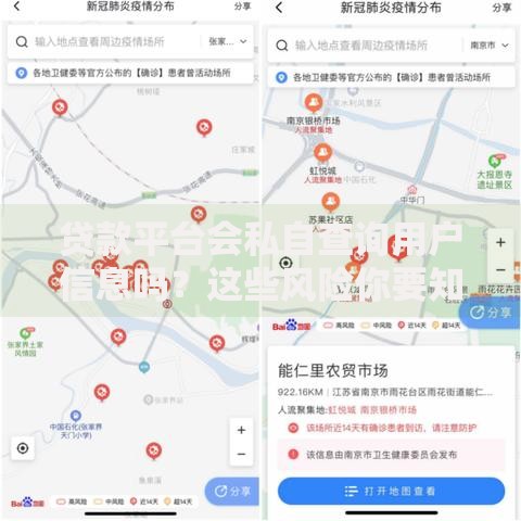 贷款平台会私自查询用户信息吗？这些风险你要知道