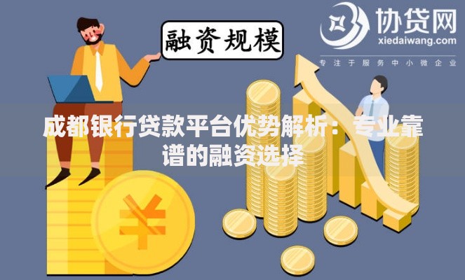有公积金什么口子好下款？如何选择高通过率平台