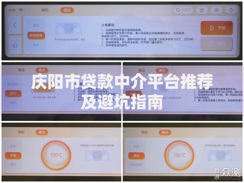庆阳市贷款中介平台推荐及避坑指南