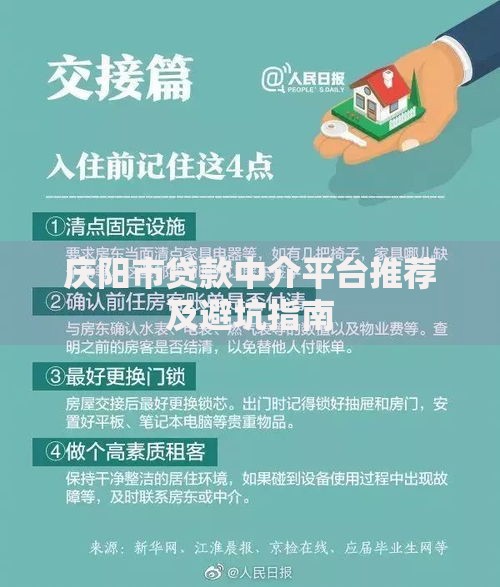 庆阳市贷款中介平台推荐及避坑指南