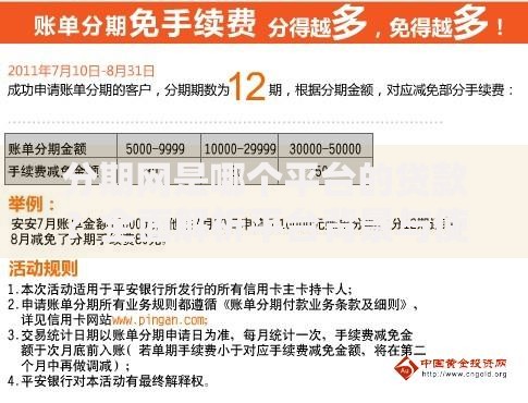 分期网是哪个平台的贷款？全面解析平台背景与使用攻略