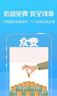 众安快借是什么贷款平台？正规靠谱的借款渠道解析