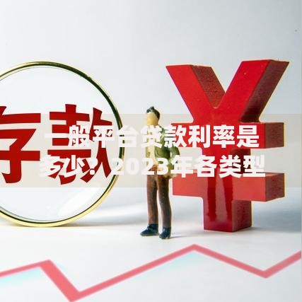 小虫来钱贷款携手征信机构如何优化贷款审核流程？