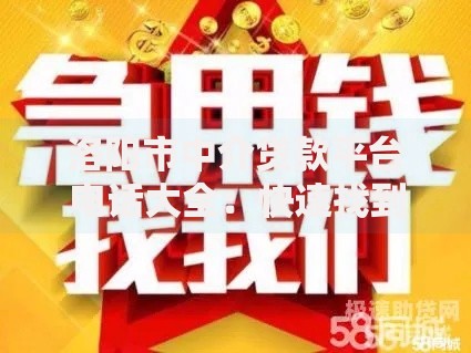 洛阳市中介贷款平台电话大全：快速找到靠谱贷款渠道