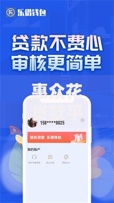 惠众花贷款平台怎么样？真实测评与申请攻略