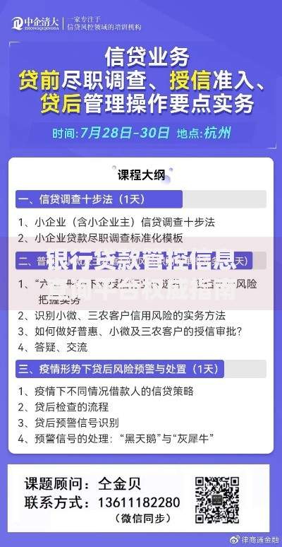 银行贷款管控信息查询平台权威指南：3步查征信防风险