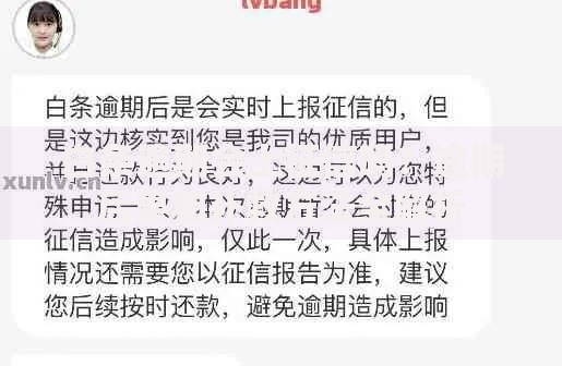 白条逾期会上征信吗？逾期后果和补救方法全解析