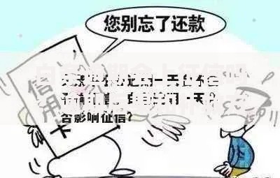 白条逾期会上征信吗？逾期后果和补救方法全解析