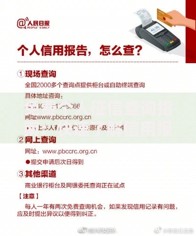 免费个人征信查询指南：快速了解信用报告的正确姿势