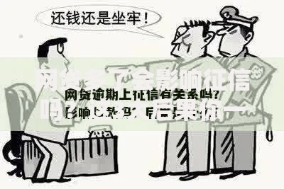 网贷多了会影响征信吗？这3大后果你一定要知道！