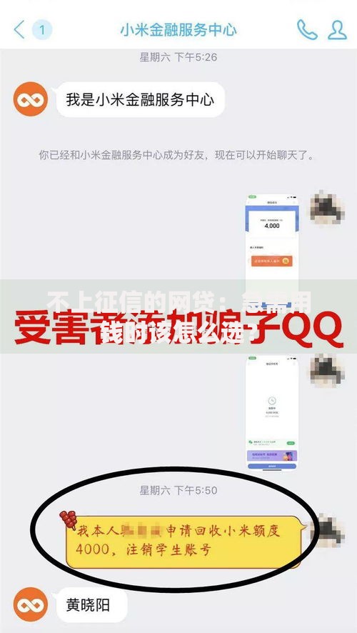 不上征信的网贷：急需用钱时该怎么选？