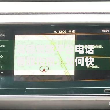 高德贷款平台电话客服指南：如何快速解决贷款问题？