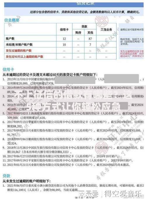 不上征信的借款有哪些？这5种方式让你轻松应急