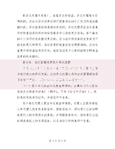 征信申请异议技巧：三步搞定错误记录不踩坑