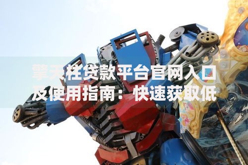 身份证就能下款的网贷有哪些？低门槛平台全解析