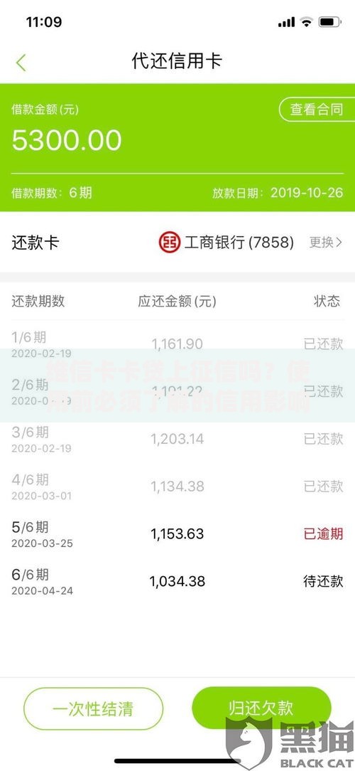 维信卡卡贷上征信吗？使用前必须了解的信用影响