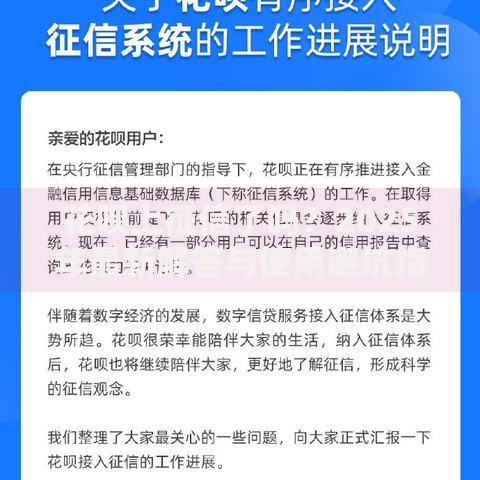 花呗上征信了吗？2025年最新解答与使用避坑指南