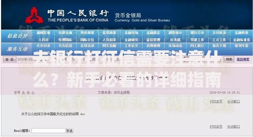 去银行打征信需要注意什么？新手必看的详细指南