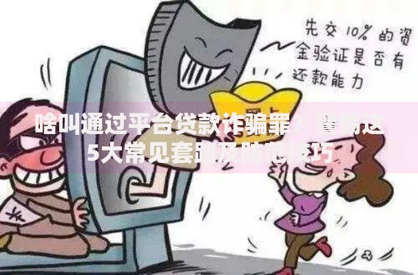 拍拍贷不还有什么后果？逾期影响与应对措施解析