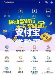 支付宝贷款平台有哪些？这5款靠谱产品随借随还！