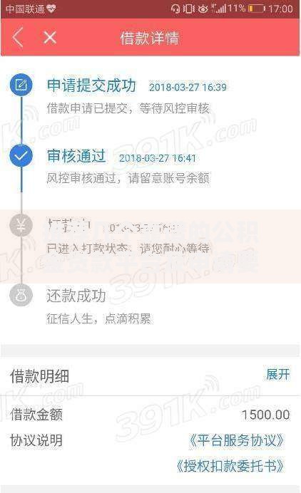 推荐几个靠谱的公积金贷款平台及申请要点解析