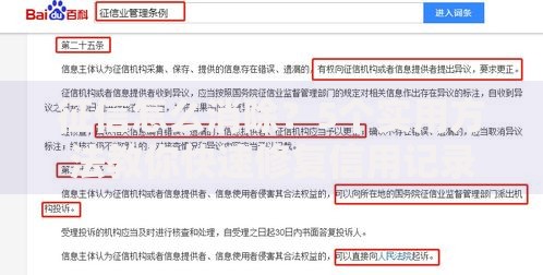 征信怎么消除？5个实用方法教你快速修复信用记录