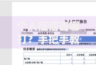 个人征信去哪打？手把手教你快速获取信用报告