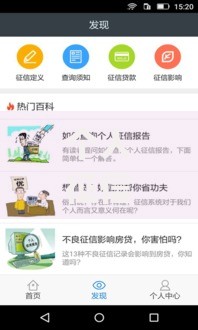 个人征信查询app下载指南：快速掌握信用报告的正确姿势