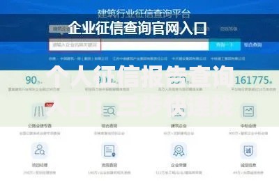 个人征信报告查询入口：三步快速找到官方渠道