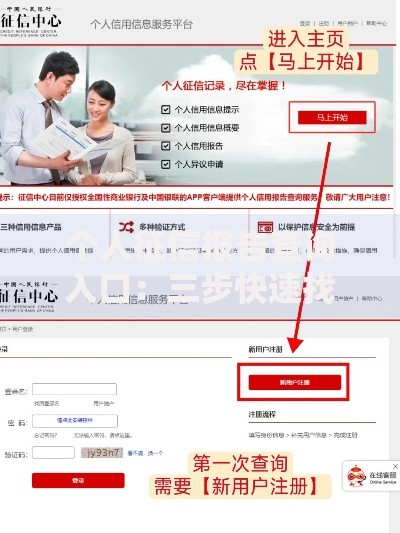 个人征信报告查询入口：三步快速找到官方渠道