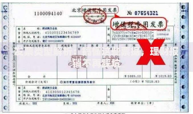 发票类型解析：搞懂这些票据，理财报销不再踩坑