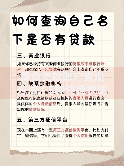 房贷贷款账户查询方法｜5种途径快速查清贷款平台