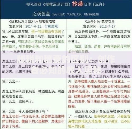 版税和稿费的区别：创作者必知的收入奥秘