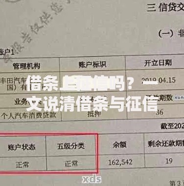 借条上征信吗？一文说清借条与征信的关系
