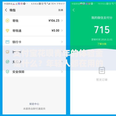 支付宝花呗青年的体验金是什么？年轻人都在用的省钱神器