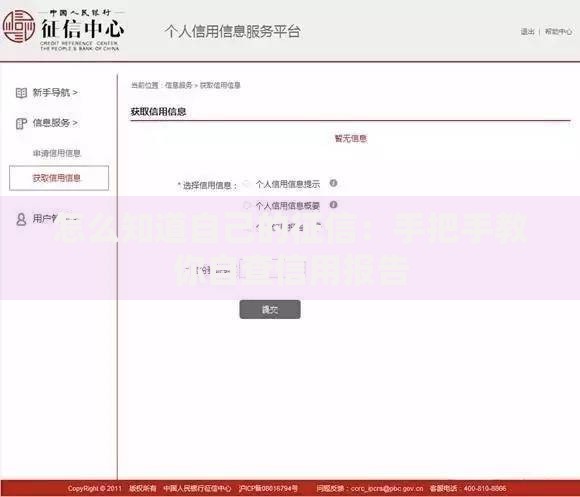 怎么知道自己的征信：手把手教你自查信用报告