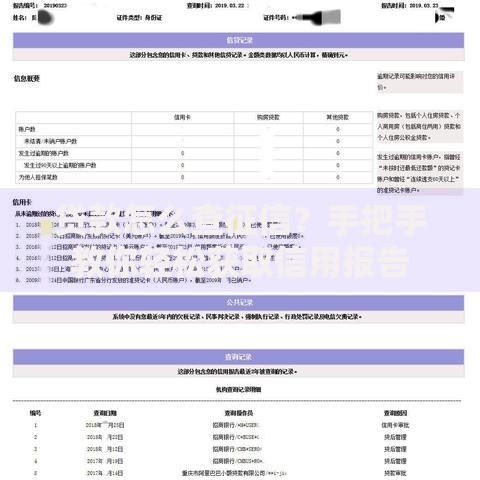 贷款怎么查征信？手把手教你轻松获取信用报告