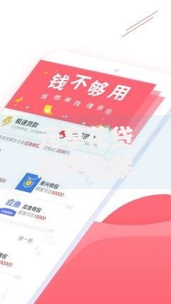 元享花贷款平台联系指南：客服电话、在线咨询及常见问题解答