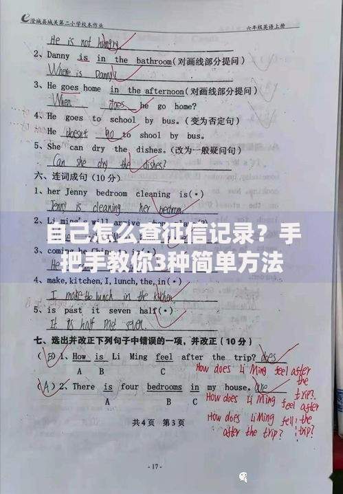 自己怎么查征信记录？手把手教你3种简单方法