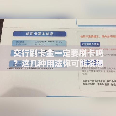 交行刷卡金一定要刷卡吗？这几种用法你可能没想到