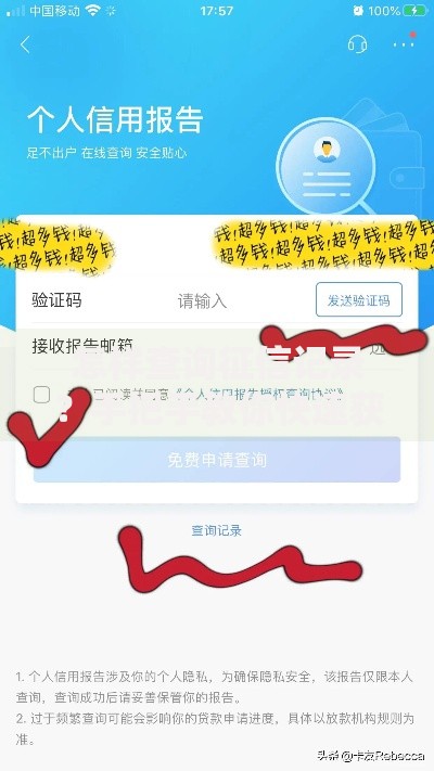 怎样查询征信记录？手把手教你快速获取个人信用报告