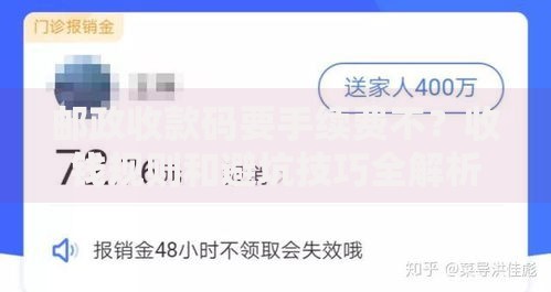 邮政收款码要手续费不？收钱规则和避坑技巧全解析