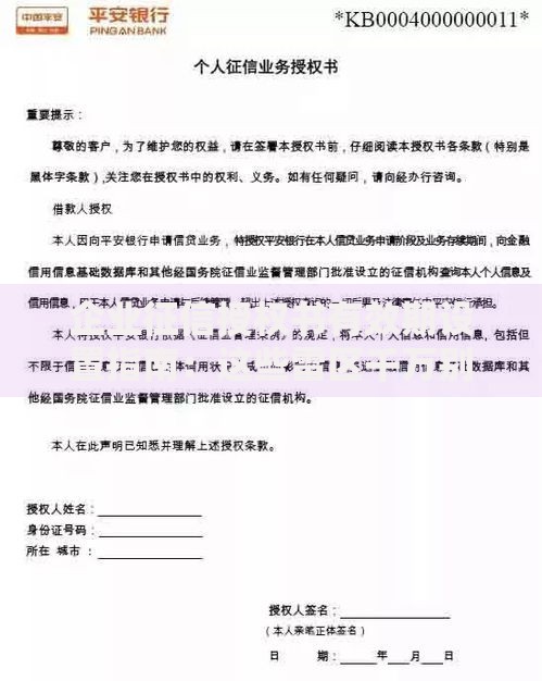 企业征信授权书有效期设置指南：这些雷区千万别踩！