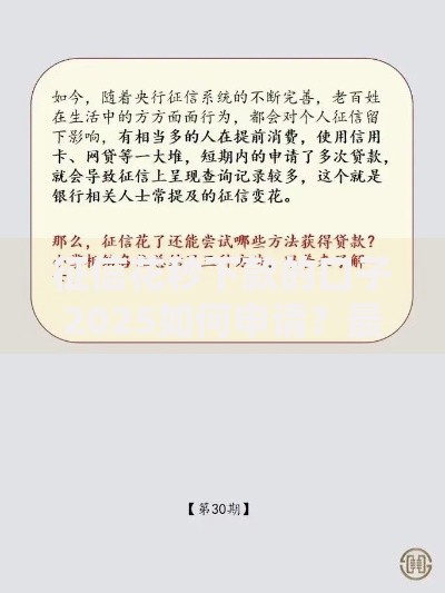 征信花秒下款的口子2025如何申请？最新渠道解析