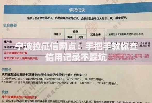 宁波拉征信网点：手把手教你查信用记录不踩坑