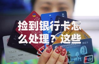 有车可以去银行办理贷款吗？车辆抵押贷款全流程解析