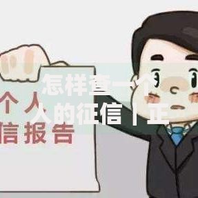 周六能查征信吗？最新规定和操作方式都在这了