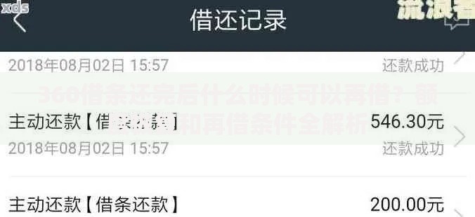 360借条还完后什么时候可以再借？额度恢复和再借条件全解析