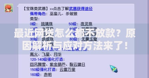 去哪借小鹅贷上征信不？用户必知的借款影响与应对方案